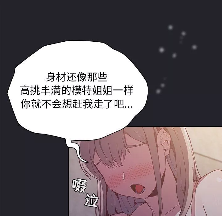 不請自來的未婚妻第20話