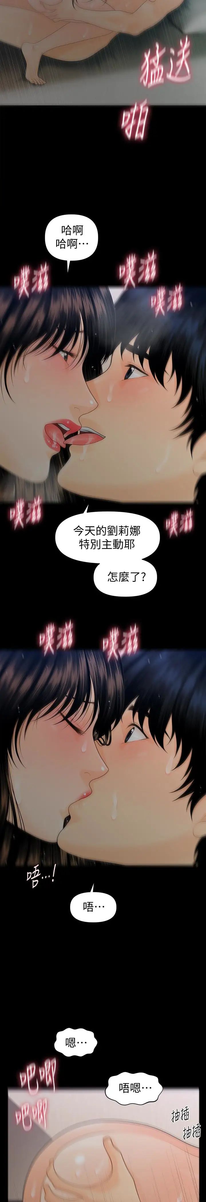 秘书的潜规则第59话-半夜收到的可疑讯息