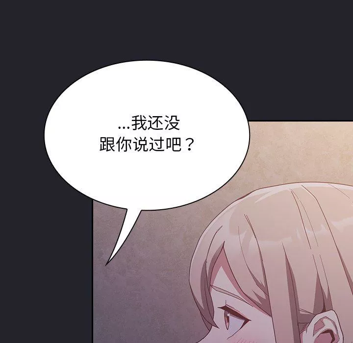 不請自來的未婚妻第20話