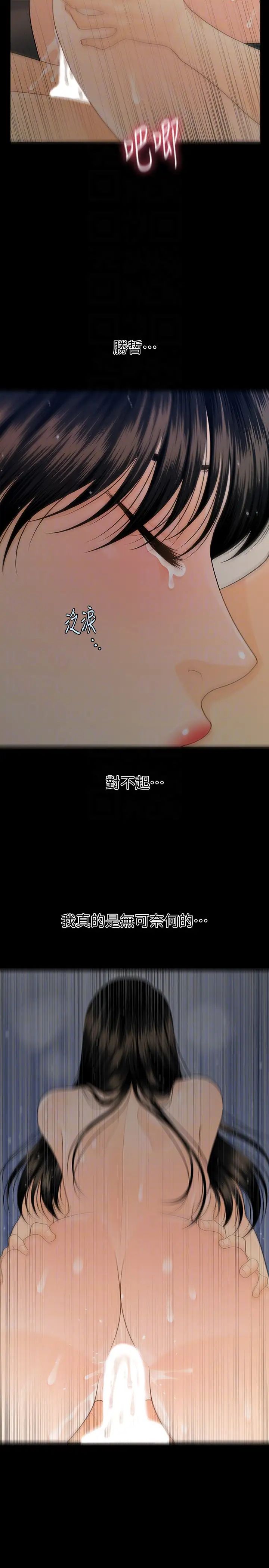 秘書的潛規則第59話-半夜收到的可疑訊息