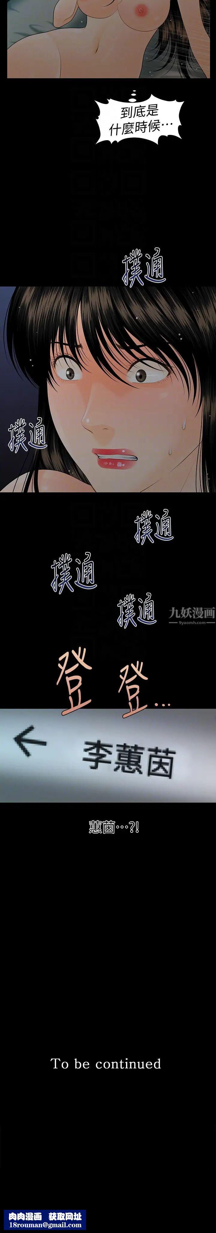 秘書的潛規則第59話-半夜收到的可疑訊息