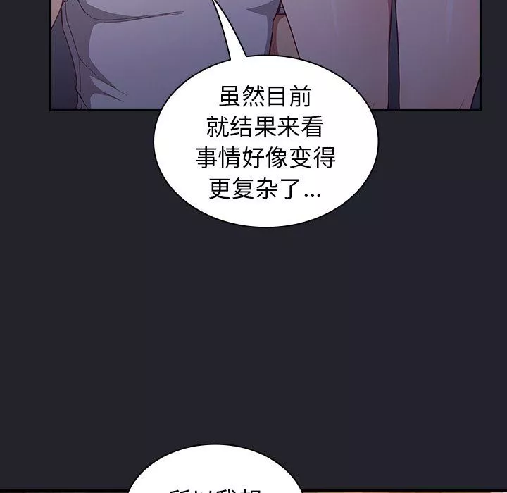 不請自來的未婚妻第20話