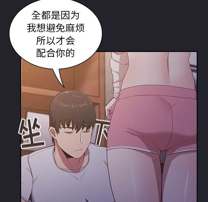 不請自來的未婚妻第20話