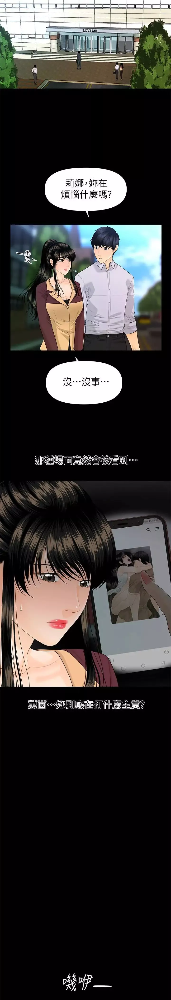 秘書的潛規則第60話-被蕙茵玩弄於股掌的四人