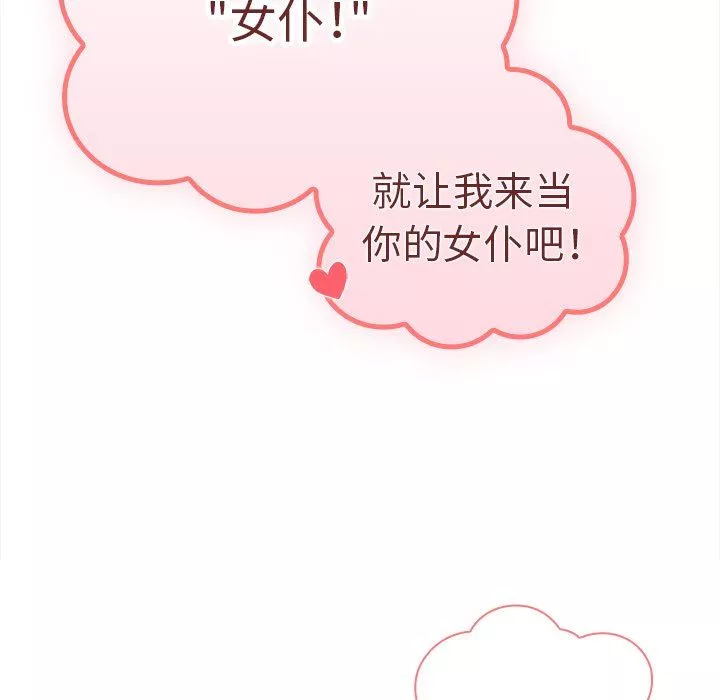不請自來的未婚妻第20話