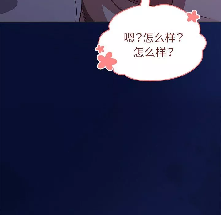 不請自來的未婚妻第20話