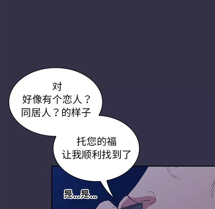 不請自來的未婚妻第20話