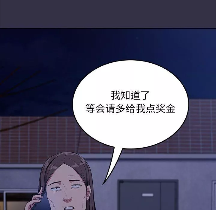 不請自來的未婚妻第20話