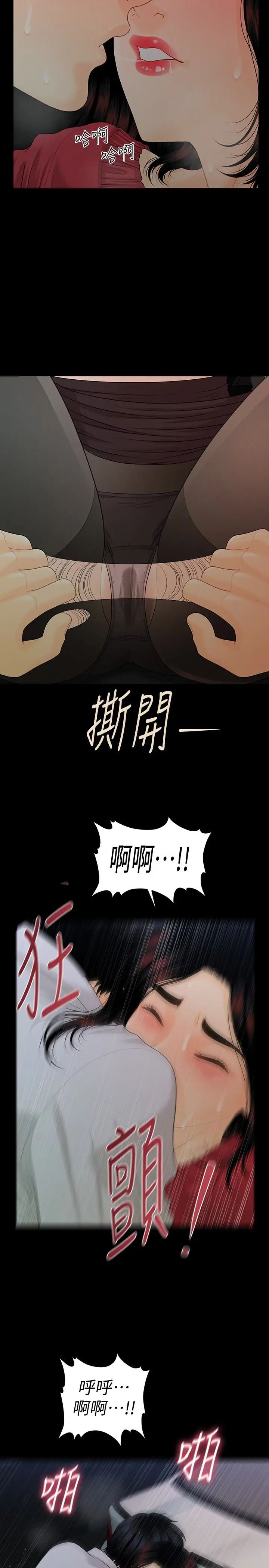 秘书的潜规则第60话-被蕙茵玩弄于股掌的四人