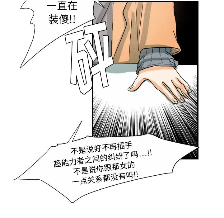 超能力者第21話