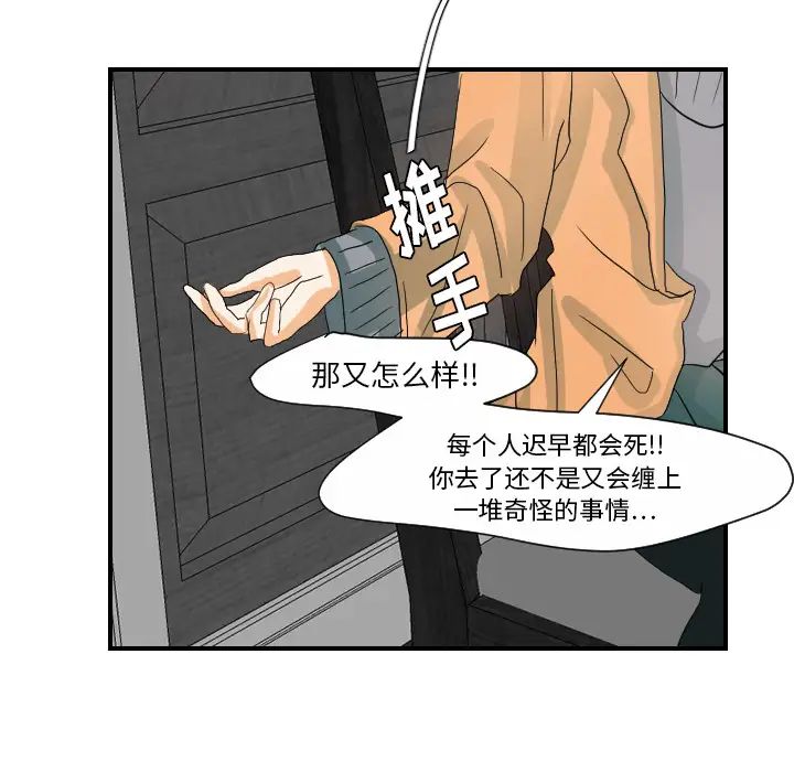 超能力者第21话