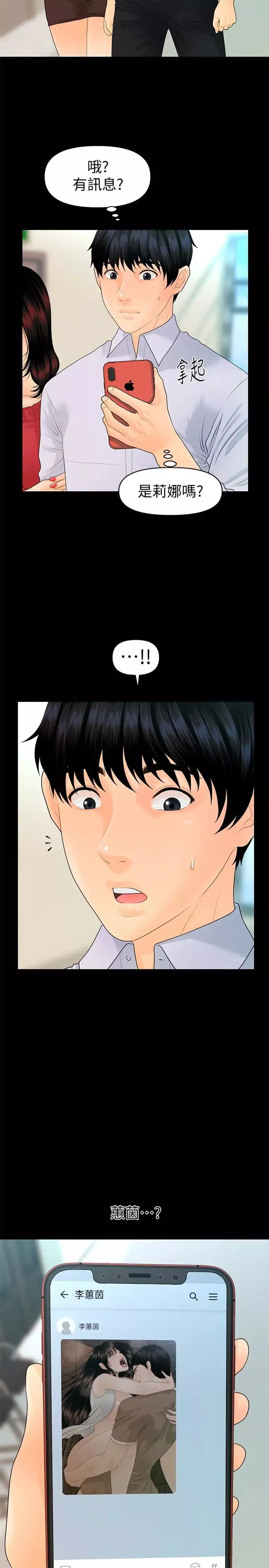 秘書的潛規則第61話-你是不是比較重視莉娜