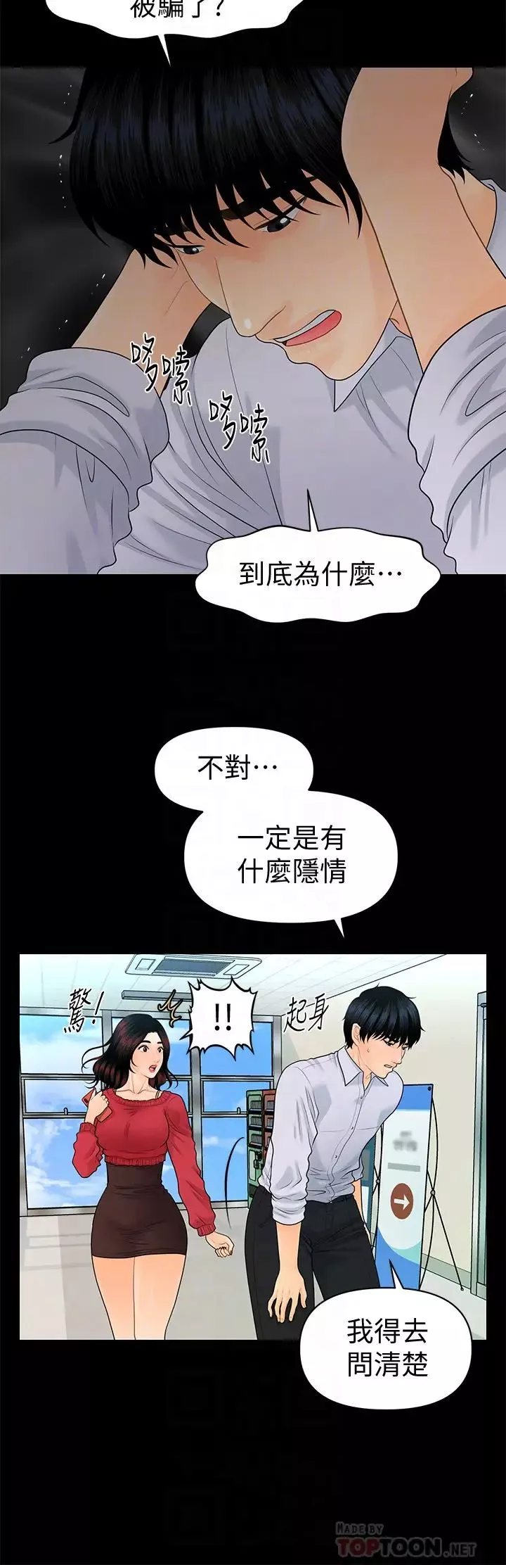秘書的潛規則第61話-你是不是比較重視莉娜