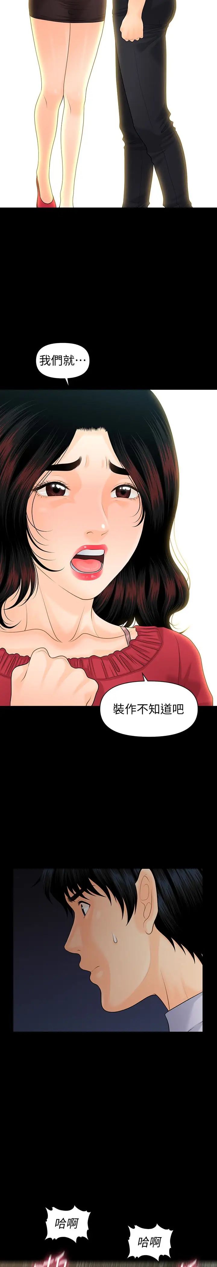 秘书的潜规则第61话-你是不是比较重视莉娜