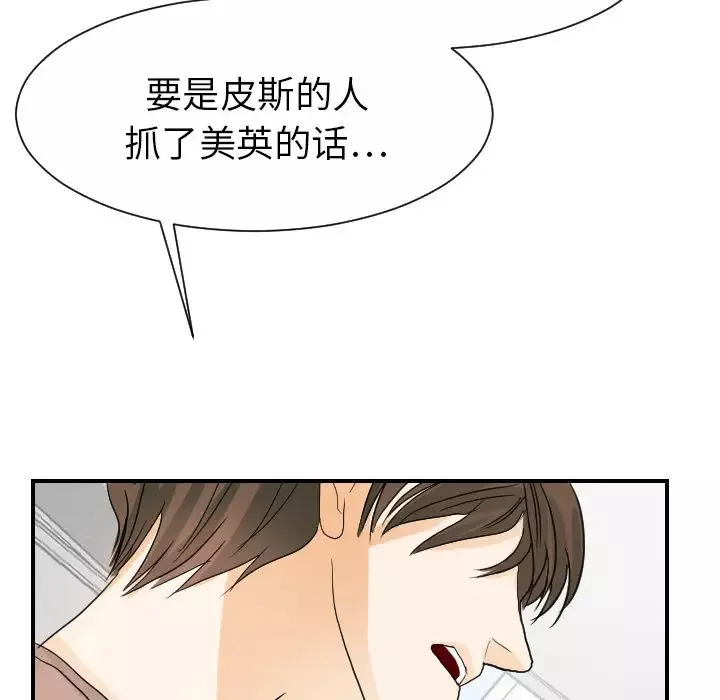 超能力者第21話