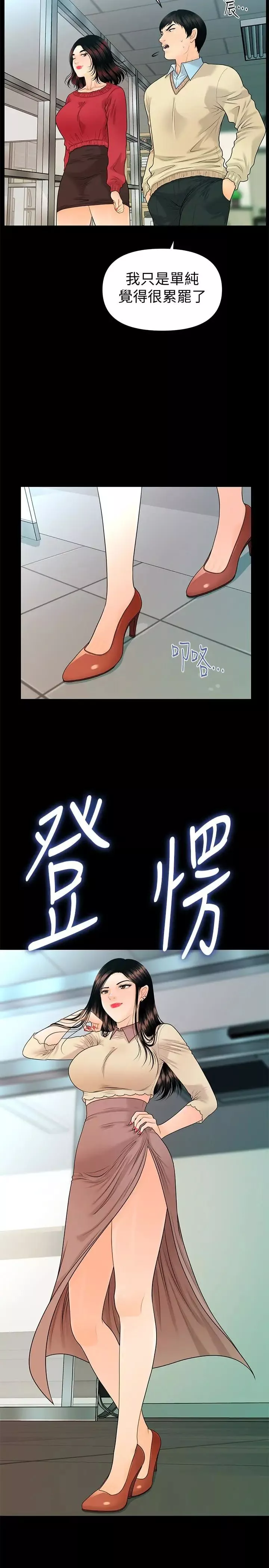 秘書的潛規則第61話-你是不是比較重視莉娜