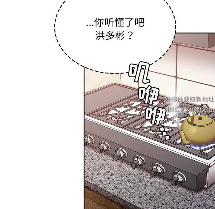 不請自來的未婚妻第21話