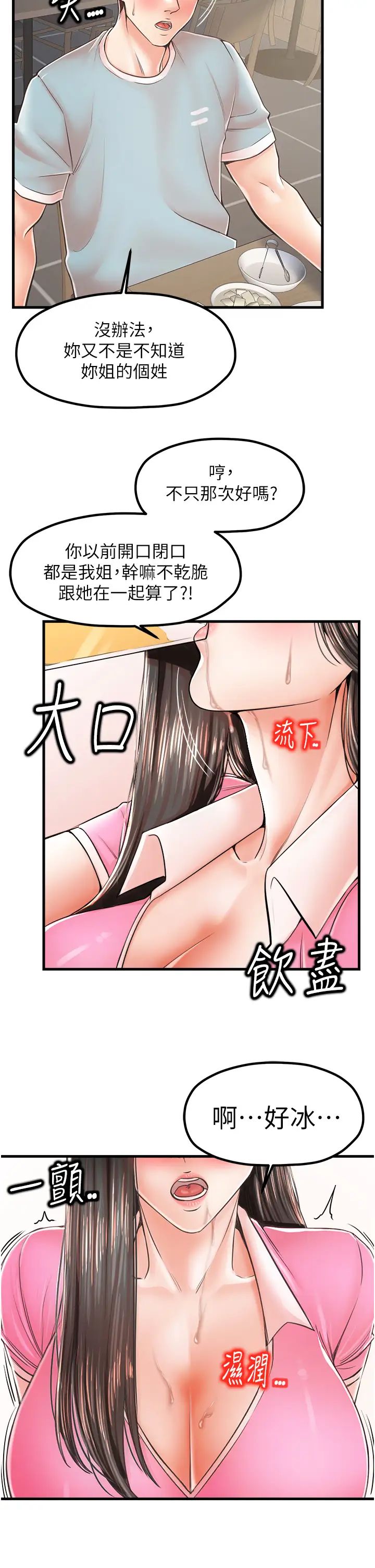 花店三母女第13话-把你占为己有