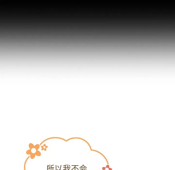 不請自來的未婚妻第21話