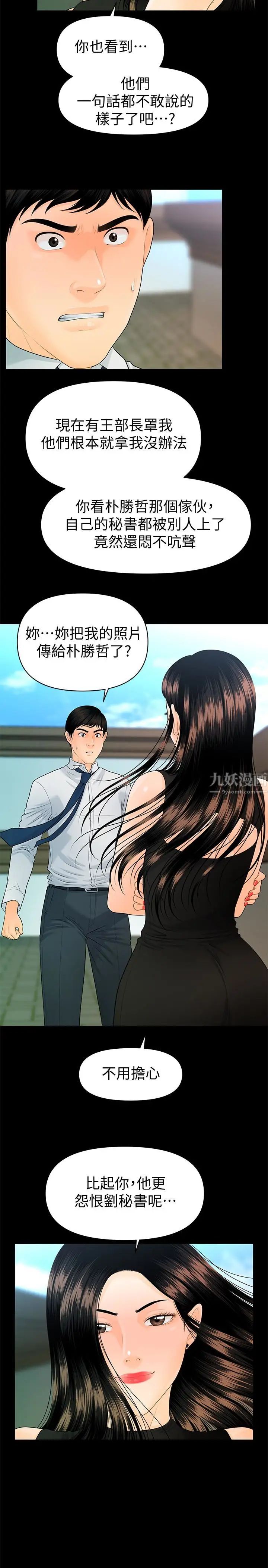 秘书的潜规则第62话-谁才是那个被逼到绝路的人!