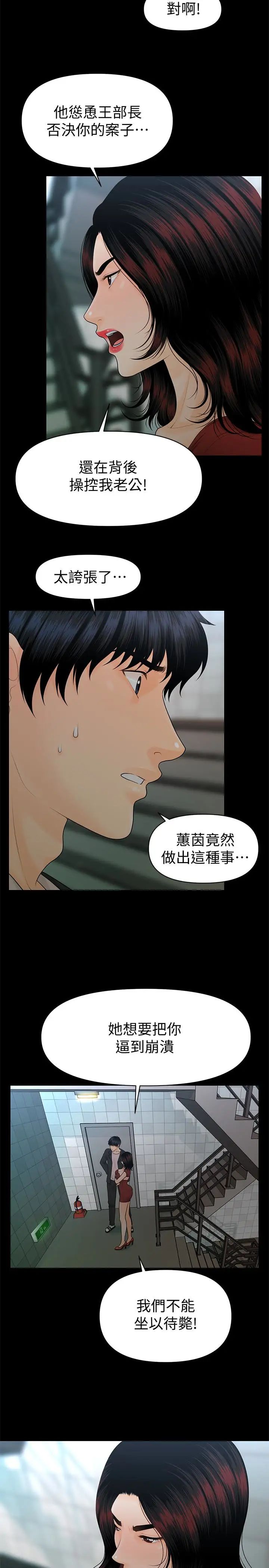 秘书的潜规则第62话-谁才是那个被逼到绝路的人!