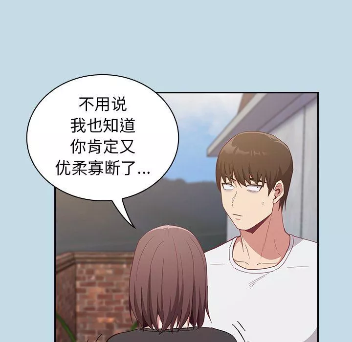 不請自來的未婚妻第21話
