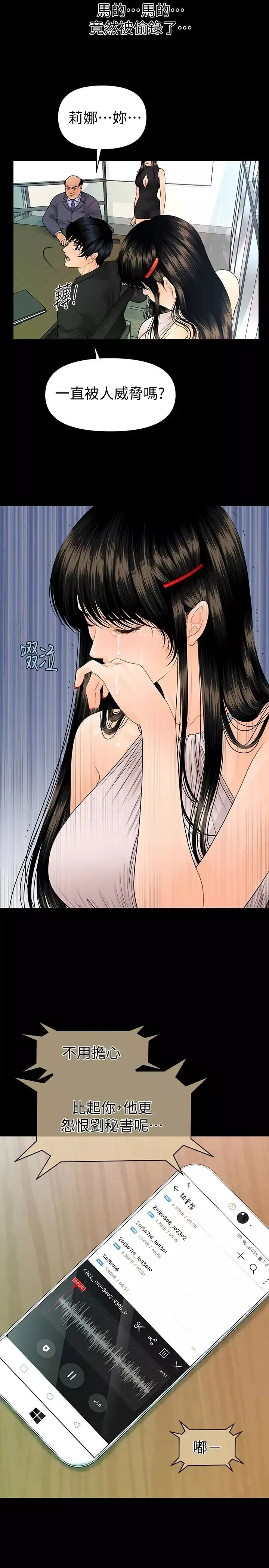 秘書的潛規則第62話-誰才是那個被逼到絕路的人!