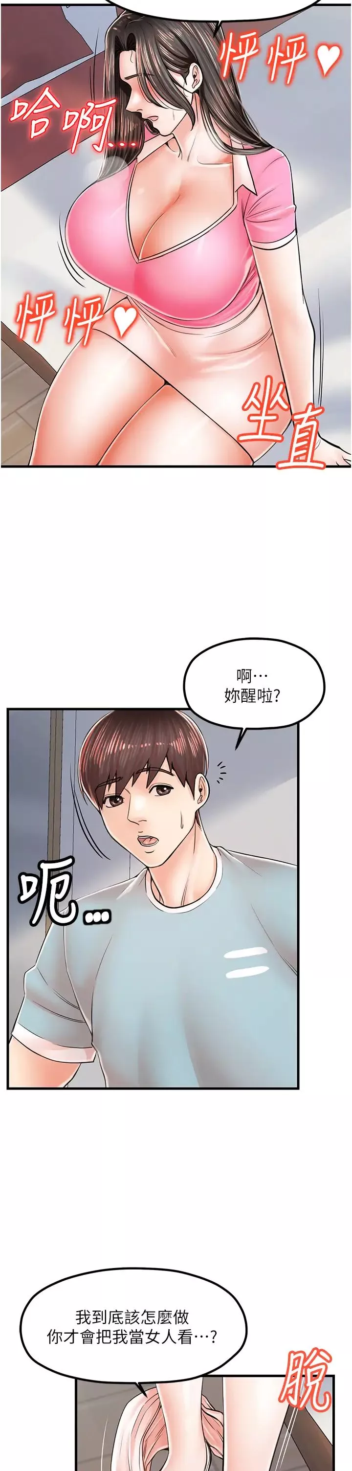 花店三母女第14話-醋勁大發的子婷