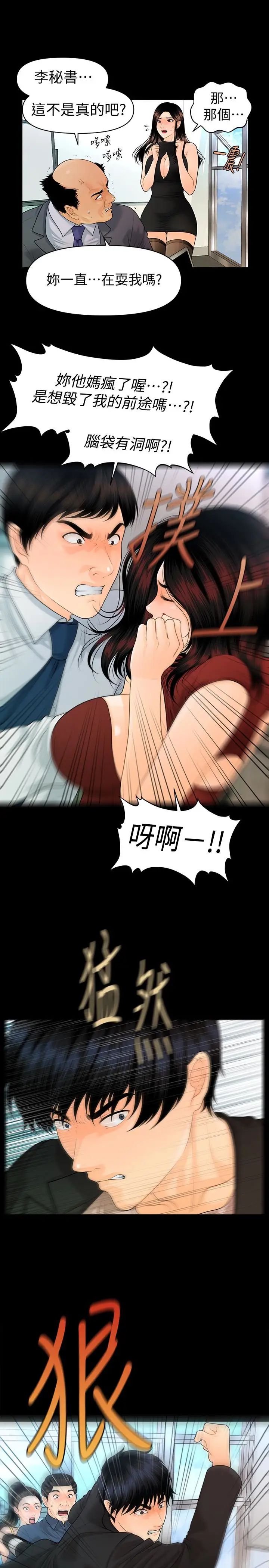 秘书的潜规则第62话-谁才是那个被逼到绝路的人!