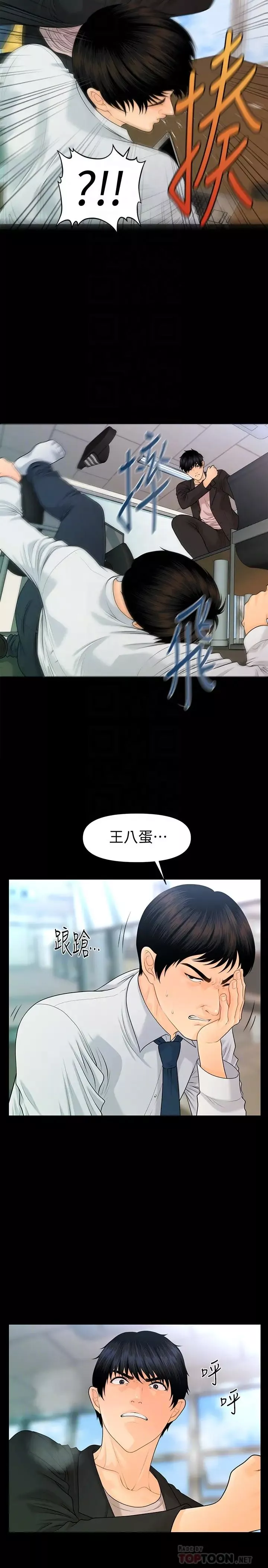 秘書的潛規則第62話-誰才是那個被逼到絕路的人!