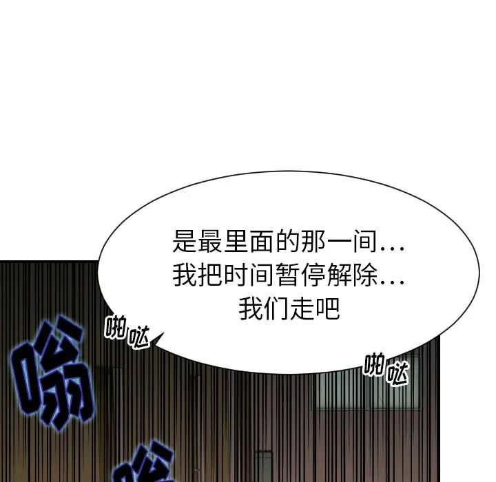 超能力者第22话