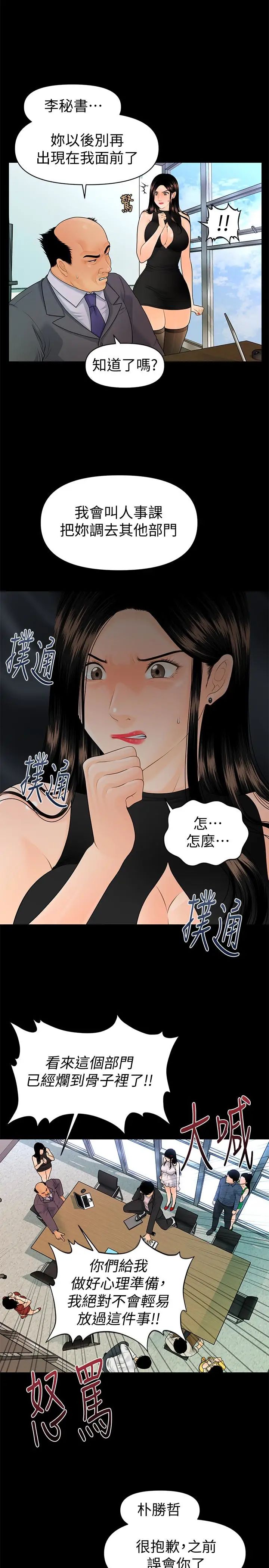 秘书的潜规则第63话-火热地和好
