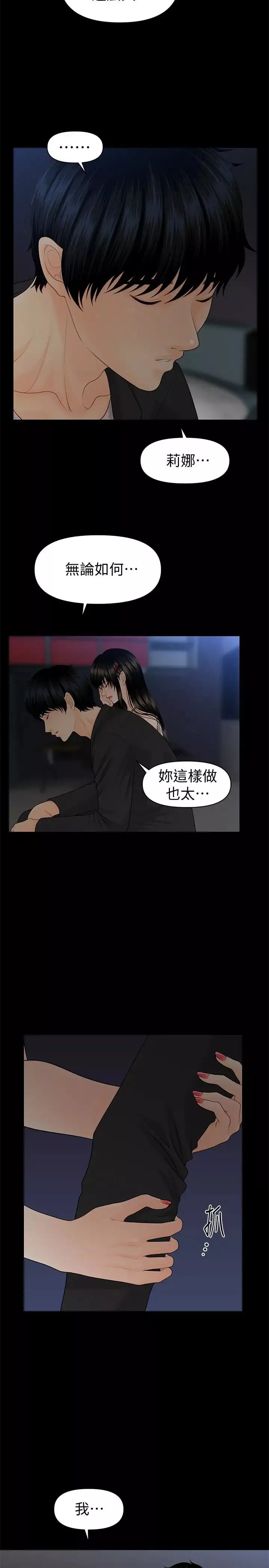 秘書的潛規則第63話-火熱地和好