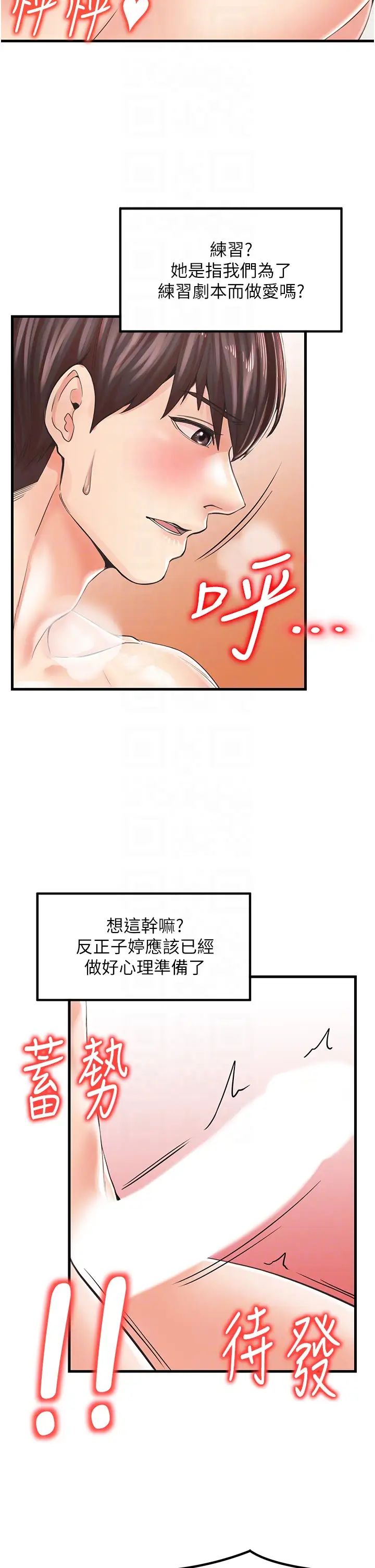 花店三母女第15话-开苞青梅竹马