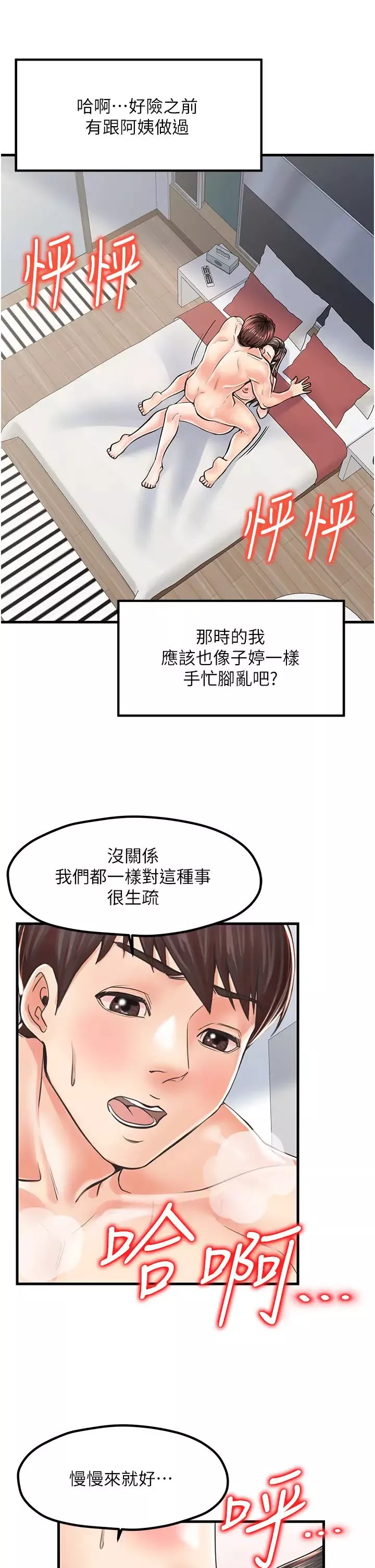 花店三母女第15話-開苞青梅竹馬