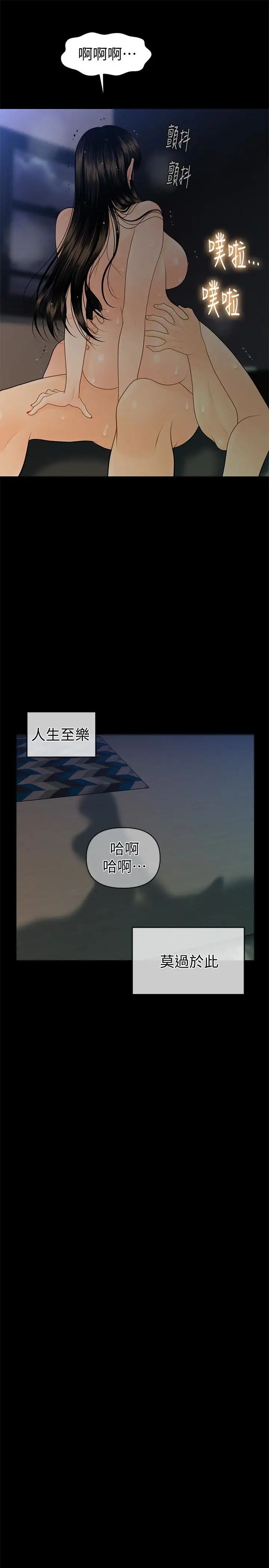 秘书的潜规则第63话-火热地和好