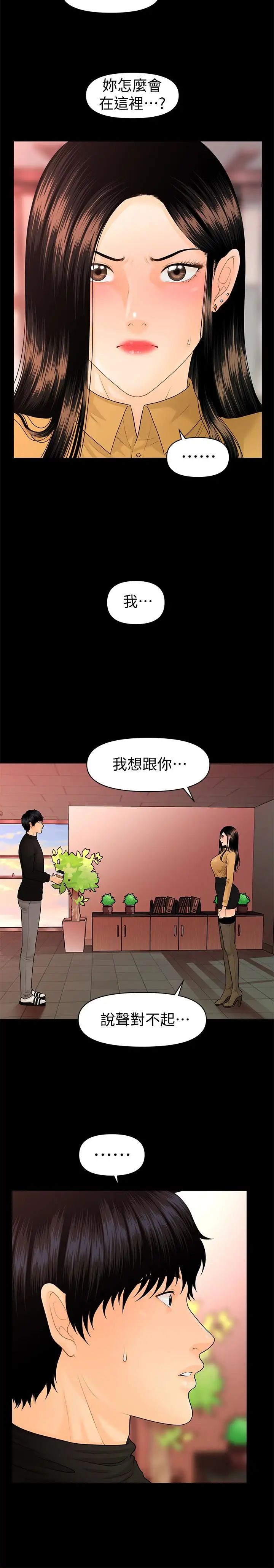 秘书的潜规则第63话-火热地和好