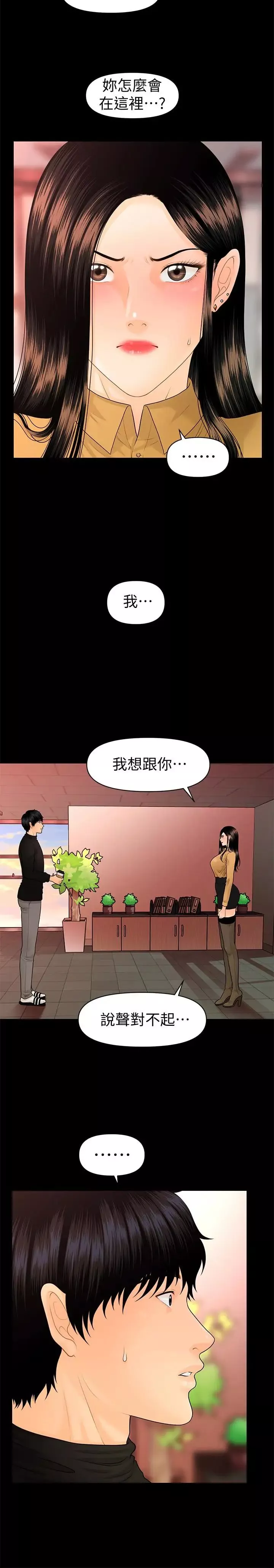 秘書的潛規則第63話-火熱地和好