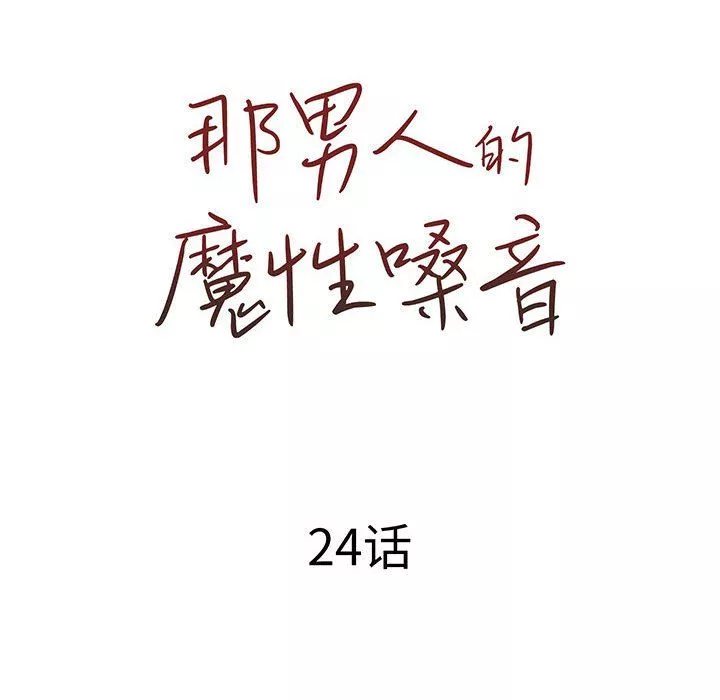 那男人的魔性嗓音最終話