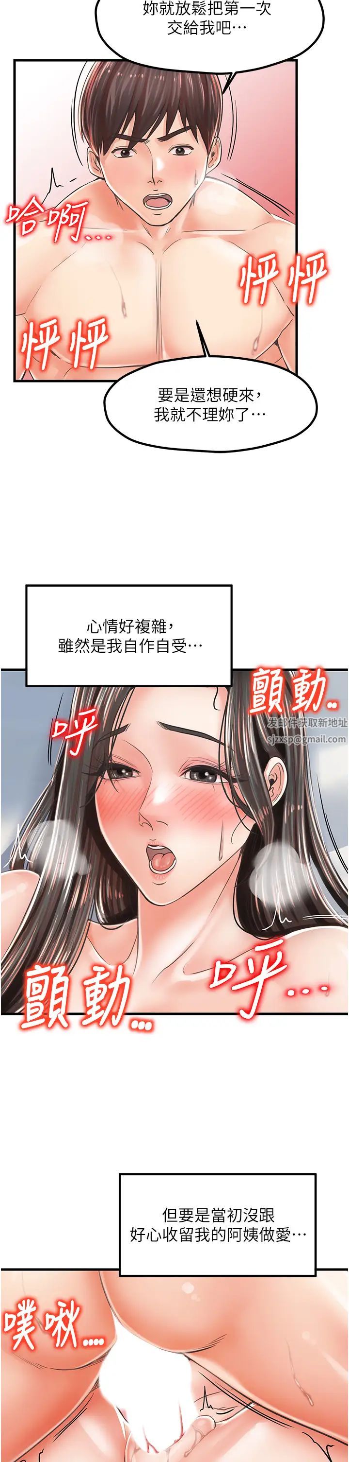 花店三母女第16话-内射到腿软