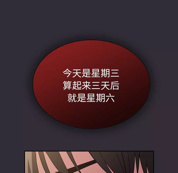 不請自來的未婚妻第22話