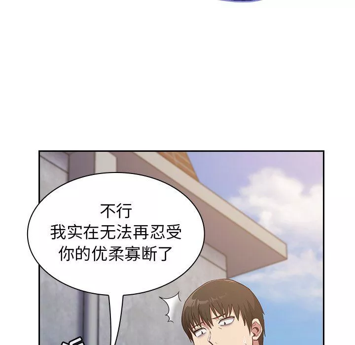 不請自來的未婚妻第22話