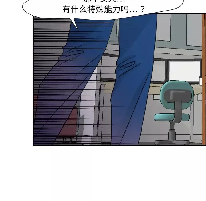 超能力者第23話