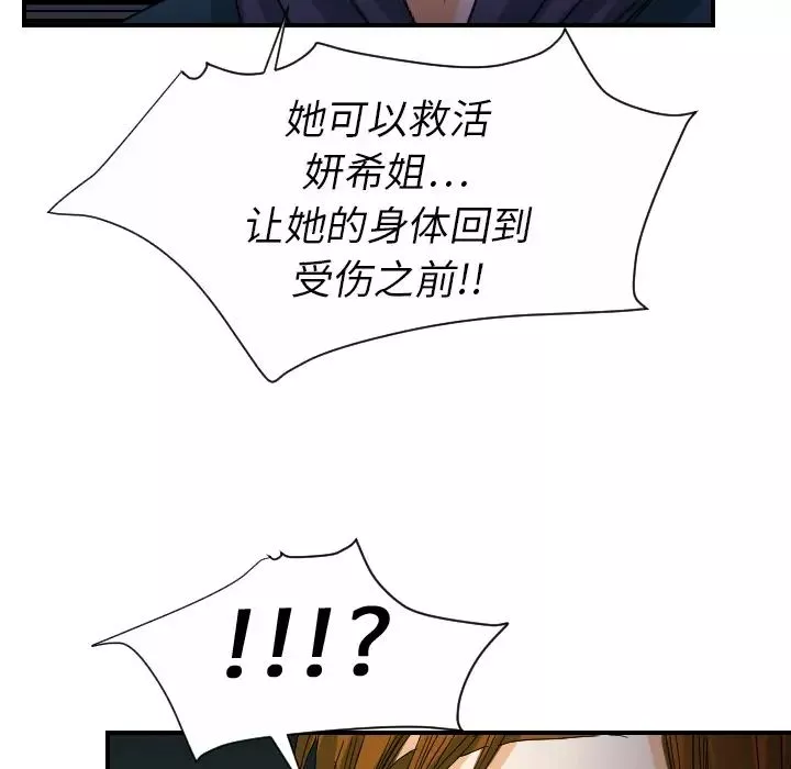 超能力者第23話