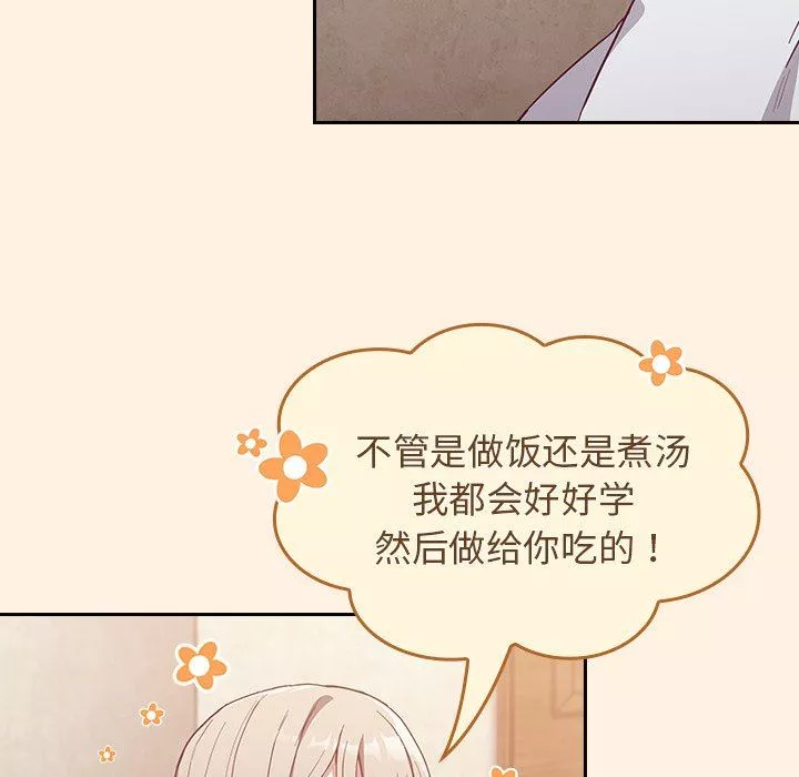 不請自來的未婚妻第22話