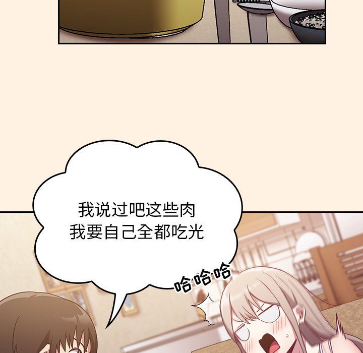 不請自來的未婚妻第22話