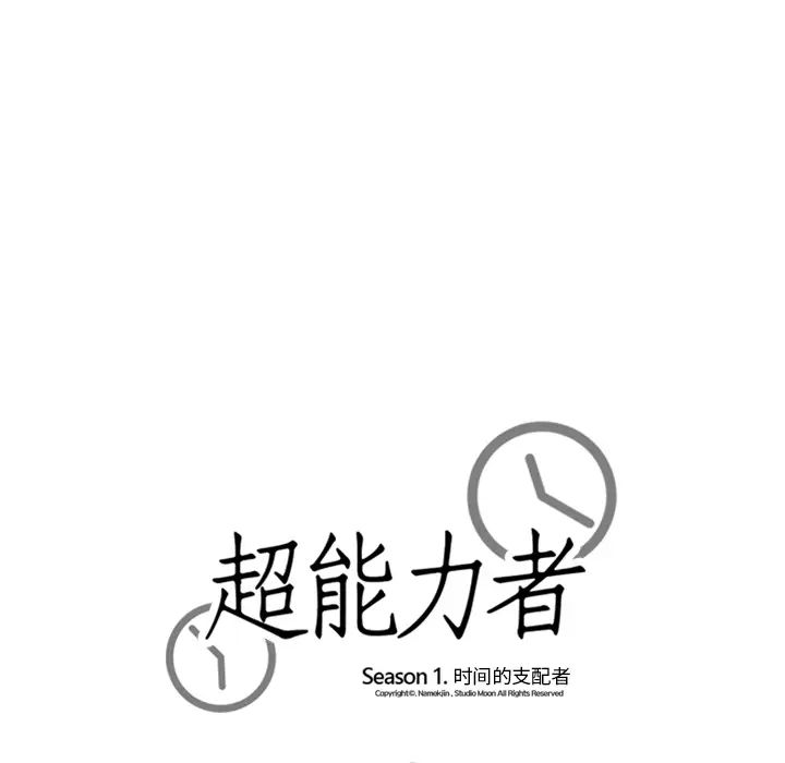 超能力者第23話