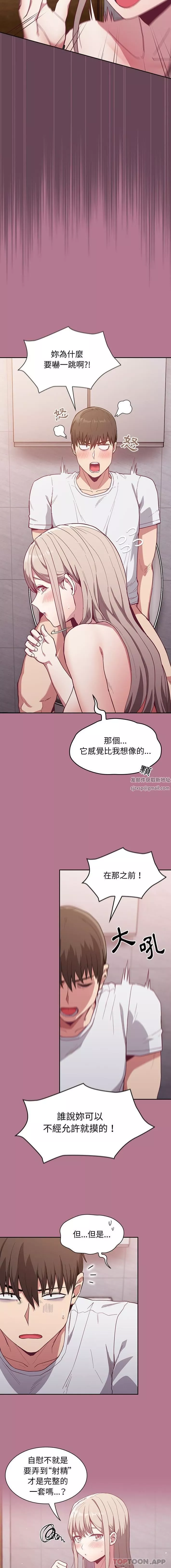 不請自來的未婚妻第24話