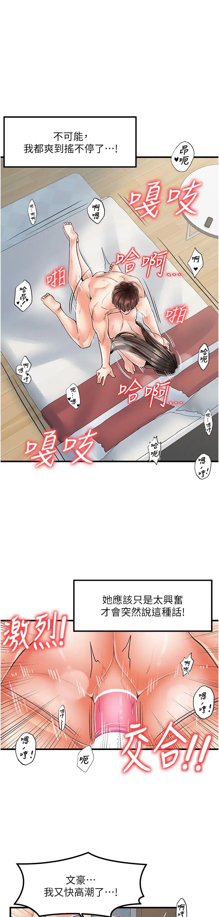 花店三母女第18话-爽到腿软的后背式