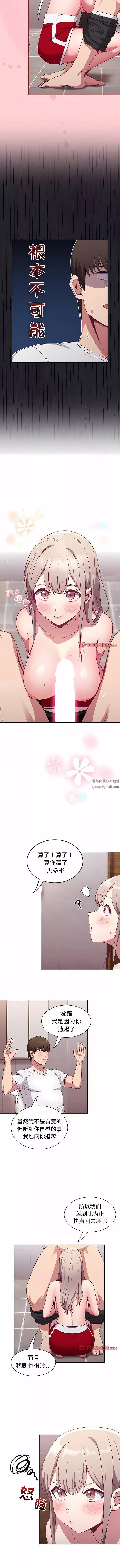 不請自來的未婚妻第25話